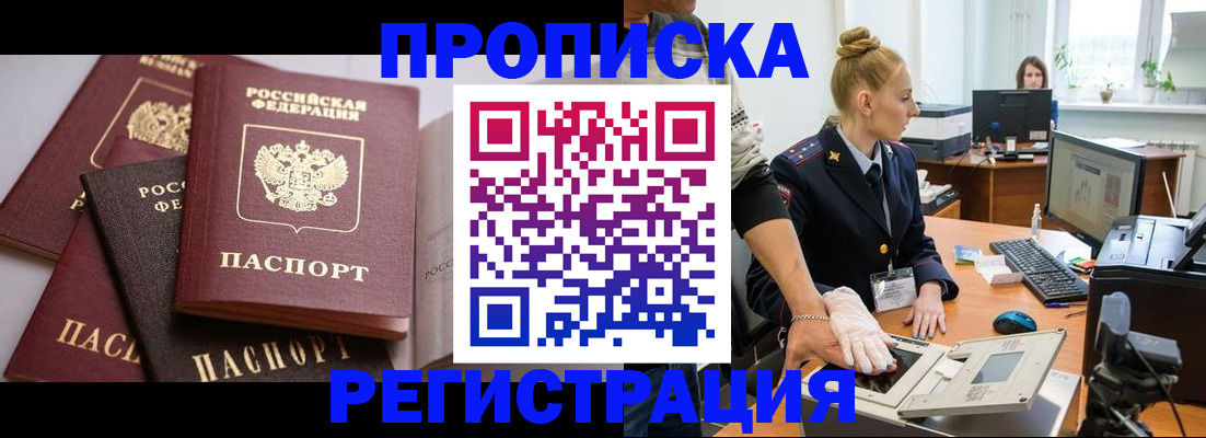 прописка паспорт в Междуреченске