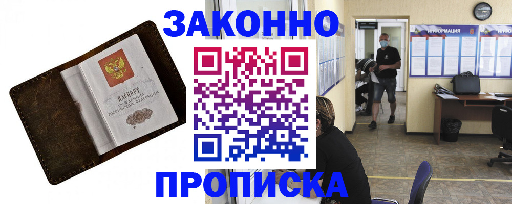 прописка поиск в Междуреченске
