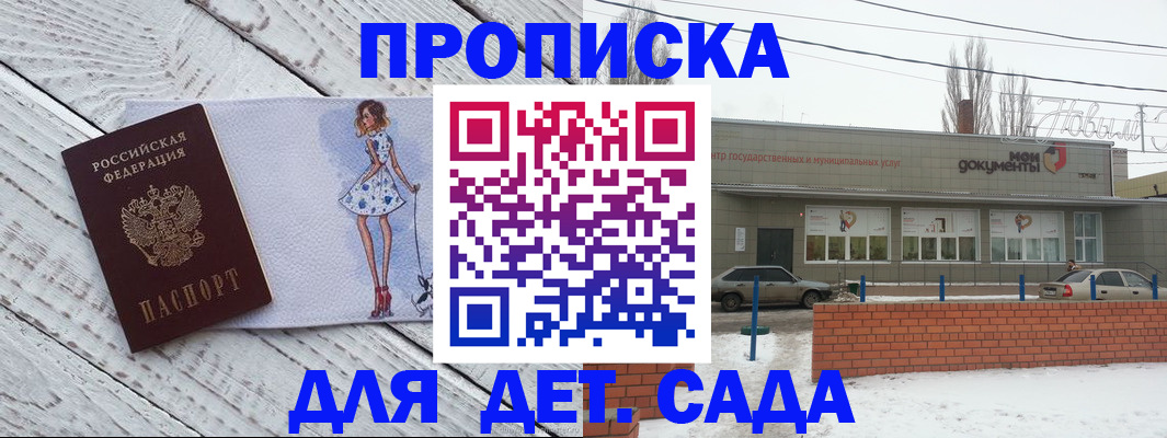 регистрация для дет. сада в Междуреченске
